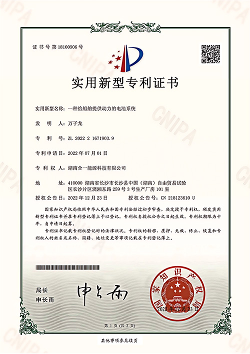 一種給船舶提供動力的電池系統